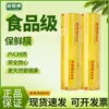 Película Antivaho Supermercado Comercial Refrigeración de Frutas y Verduras Película Plástica de PVC Autoadhesiva de Grado Alimenticio Película de Empaque Desechable