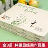As Obras Completas de Lin Huiyin, 3 Volumes no Total. Você É o Dia de Abril no Mundo. o Vento é Leve e as Nuvens Estão Claras. os Anos São Pacíficos. Lin Huiyin