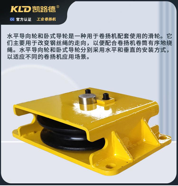 钢丝绳导向轮