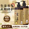 Agua para el Cuidado del Cabello de Jengibre, Líquido para el Cuidado del Cabello con Extracto Puro de Jengibre, Esencia Herbal al por Mayor, Extracción Suave, Cabello Hidratante y Nutritivo