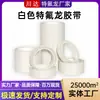 Cinta de Teflón Blanca Personalizada Resistencia a Altas Temperaturas Antiadherente Cinta Adhesiva de Alta Temperatura Máquina de Vacío Antiestática Impermeable Máquina de Sellado