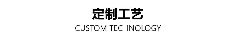 定制工艺