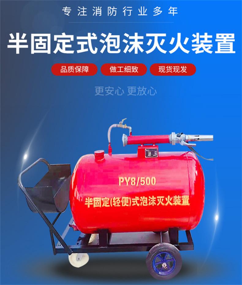 PY移动式泡沫灭火装置01.jpg