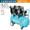 Compresor de aire silencioso industrial Fujihara sin aceite para pintura en aerosol, carpintería, reparación automotriz, gran flujo 220V bomba de aire