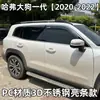 Adequado para Haval Dargo Primeira e Segunda Geração Protetor de Chuva e Sol Protetor de Janela Haval Dargo Protetor de Janela
