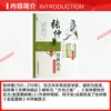 Famosas Recetas de Zhang Zhongjing Transmitidas por Zhong Xianggen, Recetas, Acupuntura y Masaje, Ciencia y Tecnología Médica China
