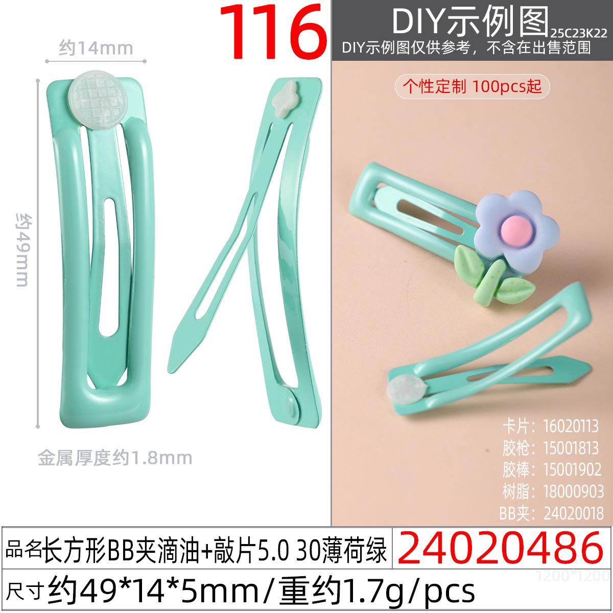 24020486#长方形BB夹滴油+敲片5.0 30薄荷绿