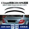 Adequado para Mercedes-Benz Classe C Coupé C204 AMG 2011-2015 spoiler traseiro, spoiler superior, modificação transfronteiriça