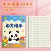 Cuaderno de cuadrícula cuadrada de dibujos animados 16K para estudiantes de primaria, Libro de práctica de escritura de cuadrícula cuadrada china, Libro de escritura de caracteres chinos