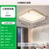 Luz principal moderna minimalista para sala de estar nueva, lujo ligero con sensación de alta gama, luz de techo protectora para los ojos para comedor y dormitorio L521