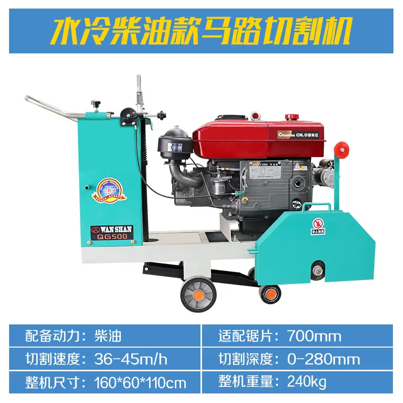 7 水冷款马路切割机（700）