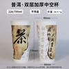 Xiaohongshu mismo estilo chino doble capa hueco bebida caliente café té con leche vaso de papel desechable comercial taza de té tapa con tapa