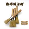 Cepillo para limpiar café, molinillo de pelo de cerdo puro, cabezal redondo, cepillo con mango de madera, cepillo para limpiar molinillo de granos, cepillo para café con mango de madera