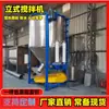 Secador de Material de Desecho de Plástico PE en Stock, Mezclador Vertical de 3 Toneladas, Fabricante de Mezclador Calefactor de Acero Inoxidable