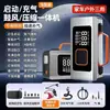 Bomba Inflable para Coche Power Bank de Arranque de Emergencia Todo en Uno Power Bank de Gran Capacidad para Coche Dispositivo de Arranque de Emergencia