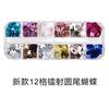 Explosões transfronteiriças Ultra-fino Borboleta Lantejoulas 12 Cores Nail Art Laser Lantejoulas Maquiagem para os Olhos Borboleta Jóias Nail Art Alien Brilhante