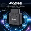 Terminal Inteligente para Coche 4G OBD Localizador OBD Posicionamiento de Doble Modo GPS/Beidou Consumo de Combustible Kilometraje Diagnóstico Remoto