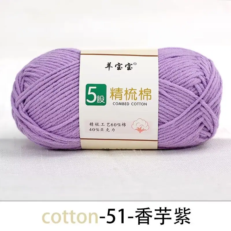 5股精梳棉2.2元一团 51-香芋紫.jpg