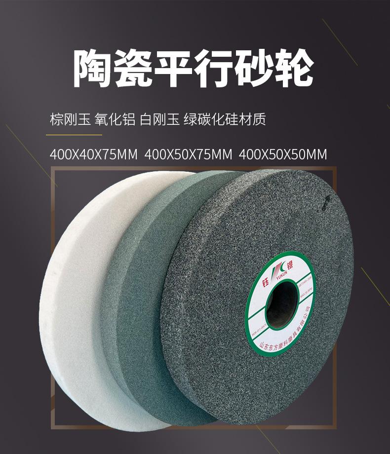 A 棕刚玉Brown aluminum oxide WA 白刚玉White aluminum oxidePA 铬刚玉 Pink aluminum oxide SA 单晶刚玉 Monocrystalline fused aluminaMA 微晶刚玉 microcrystalline fused alumina A/WA 棕白混合磨料Mixture of A and WAGC绿碳化硅 Green silicon carbide C 黑碳化硅 Black silicon carbide ZA 锆刚玉 Fused zirconia alumina直径60mm80mm100mm125mm150mm175mm180mm200mm250mm300mm350mm400mm500mm600mm750mm900mm1寸2寸3寸4寸5寸6寸7寸8寸9寸10寸12寸14寸16寸18寸20寸24寸26寸28寸 硬度JKLMNPQRST 厚度：3.2mm6.4mm10mm13mm16mm20mm25mm32mm40mm50mm65mm75mm100mm125mm150mm200mm 孔径：12.7mm16mm20mm25mm32mm31.75mm50mm75mm127mm150.4mm203mm305mm粒度：16# 24# 46# 60# 80# 100# 120# 150# 180# 220# 320# 400# 600# 800# 1000# 砂轮 磨砂轮 磨刀器砂轮 磨刀砂轮 合金砂轮 磨床砂轮抛光小打磨氧化铝平面磨床台式立式悬挂式砂轮机钨钢砂轮片定制磨边机磨刀轮研磨大大气孔磨盘青铜 沙轮 磨料磨具 vitrified grinding wheel立式台式砂轮机砂轮 磨刀机砂轮 淬火钢 不锈钢 高碳钢打磨抛光 粗细磨  平面磨外圆磨平行砂轮 工具磨 磨曲轴凸轮 硬质合金钨钢打磨钻头车刀 金属 铁 手摇 磨铁金属铸铁 A WA GC PA 磨硬质合金 玻璃 陶瓷 宝石 玛瑙 钛合金 高强度材料 金属 铸铁 碳素钢 合金钢 可锻造钢 硬青铜 成型磨削 刀具 量具 仪表零件 螺纹工件精密磨削 1050磨床 磨轴承 无心磨砂轮 Centerless Grinding Wheel 1040磨床 双面凹砂轮片 大水磨砂轮 粗磨细磨荒磨铸件铸铁 刀具、量具、仪表零件、螺纹工件精磨磨削、不锈钢抛光打磨  单面凹双面凹带锥 无心磨 磨曲轴凸轮砂轮 磨球笼清槽内圆磨低温SG 专用磨量规螺纹磨磨针磨胶辊蜗杆齿轮磨砂轮 异形砂轮 7130磨床砂轮 大水磨砂轮片  平形砂轮 平面磨外圆磨 工具磨砂轮机砂轮 陶瓷结合剂砂轮 烧结 M7120 1080 小砂轮 白刚玉砂轮 陶瓷砂轮 磨刀砂轮 角磨机砂轮 磨床砂轮 平行砂轮 小大砂轮 砂轮片 外圆磨床平面磨床砂轮机进口无心磨内圆磨树脂平面磨床台式沙轮片金刚砂手摇手持砂轮外圆磨砂轮薄厚粗细打磨抛光金属不锈钢铸铁钻头硬质合金宝石钢件工具砂轮 棕刚玉砂轮 氧化铝砂轮 灰色 黑色 棕色  400X40X75MM 400X50X75MM 400X50X50MM 1040磨床砂轮 合金砂轮 合金沙轮片 磨钨钢砂轮 硬质合金砂轮 绿色碳化硅砂轮 碳化硅砂轮
