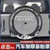 Cubierta de Neumático de Repuesto Haval Raptor, Cubierta de Neumático de Repuesto Raptor, Cubierta Protectora Solar para Neumáticos, Mejora sin Daños, Cuero Sintético Engrosado, Metabo al por Mayor