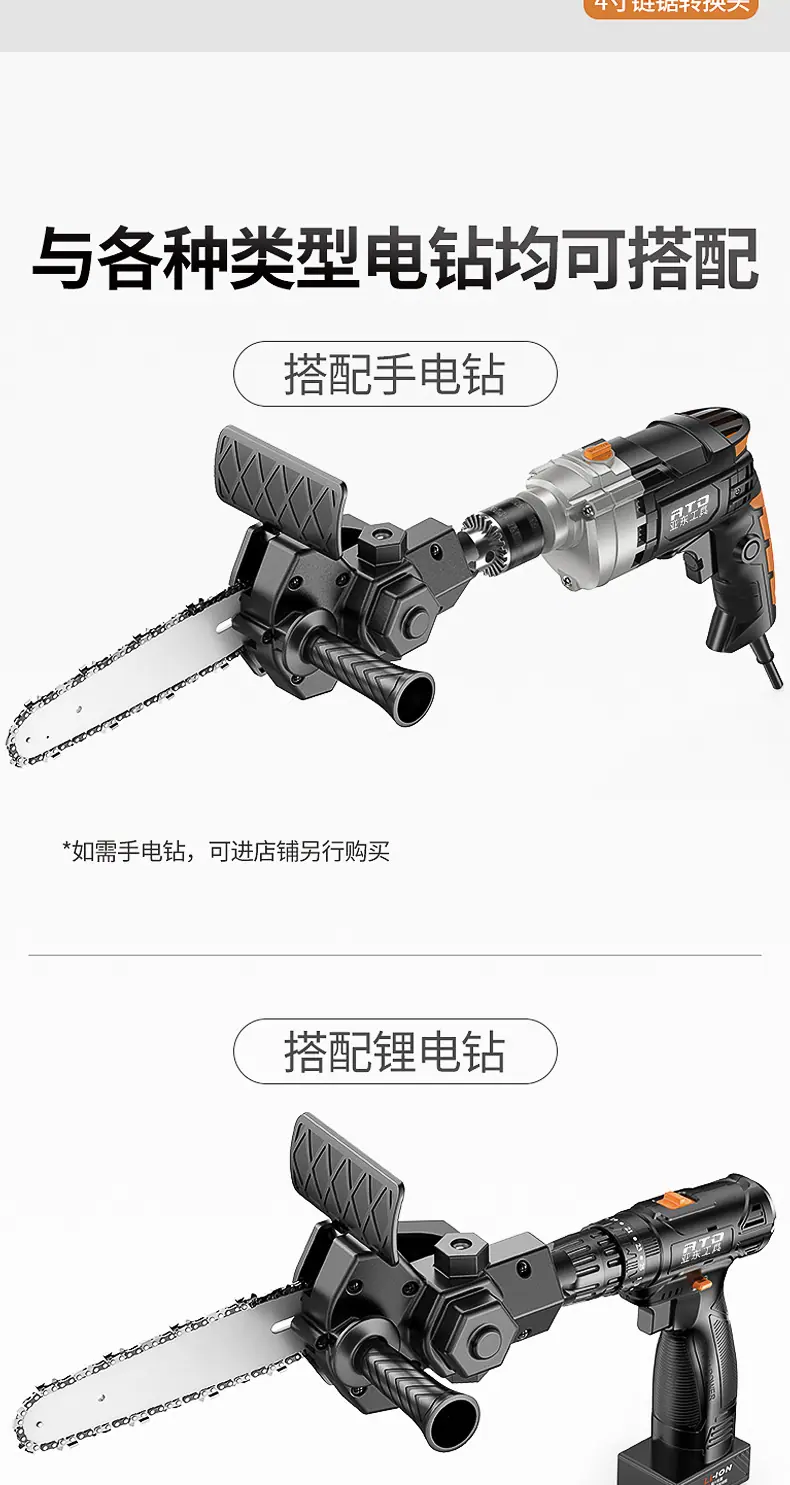 钻改链锯转换器_03