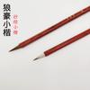 Pincel de escritura de comadreja pura, cuaderno de sutras budistas, pincel pequeño de escritura regular, pincel de práctica para principiantes adultos, línea de gancho, pluma fina, pluma de pintura tradicional china