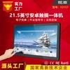 Los fabricantes suministran pantalla táctil Android todo en uno de 21,5 pulgadas 22 pulgadas red electrónica clase marca máquina táctil Android comercial