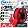 Filamento de Impressão 3D Ningmei Technology PETG básico Magenta Profundo Adequado para Creality Farm 1,75 mm Peso 1 kg
