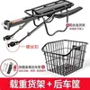 Aplicable a Portaequipajes Trasero de Bicicleta Giant Portaequipajes Trasero para Bicicleta de Montaña Accesorios de Cesta para Bicicleta Set Completo