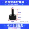 Tornillos coloridos de apriete manual M3M4M5M6 para gabinetes de computadora y gabinetes, tornillos de ajuste moleteados de aleación de aluminio