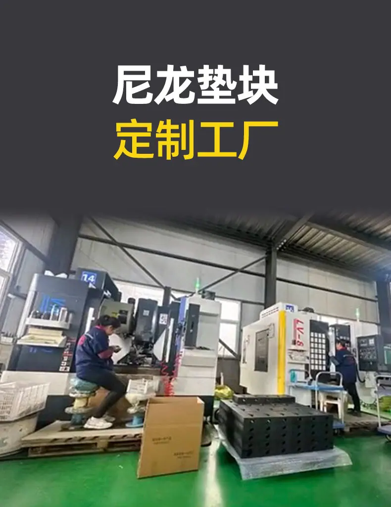 尼龙垫块定制工厂实拍 CNC数控加工 耐磨机械零件