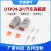 Conector para coche DTP04-2P de 2 pines y 2 orificios, conector impermeable de carcasa, enchufe de arnés con terminal macho y hembra