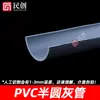 Tubo de PVC Forma de U Tubería de Drenaje 50 Ranura Semicircular Forma de U Tubería para Juego de Arena y Agua 75 Tubería de Alcantarillado 110 Tubería Redonda de Plástico Dividida en Dos Piezas
