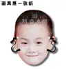 Boda de Li Yunrui Transmisión en Vivo Divertida Concierto de Máscaras Artículos de Apoyo Son los Mismos que los de Douyin