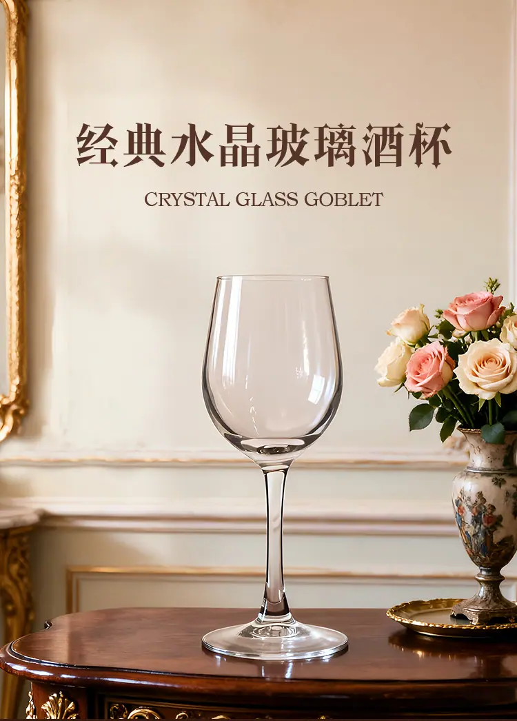 水晶红酒杯