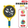 Raquete de Badminton Infantil Tênis de Interior Brinquedo Esportivo Interativo Pai-Filho Conjunto de Raquetes para Meninos e Meninas Raquete de Badminton