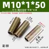 Al por mayor zinc multicolor m10 * 1 diente tubo de diente hueco accesorios de ferretería para iluminación varilla de tornillo de diente completo hueco tornillo prisionero varilla de tornillo