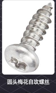 沉头梅花螺丝_02_07.jpg