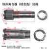 Fresadora vertical accesorios ensamblaje de husillo fresadora eje estriado R8 mesa de cañón rodamiento eje de embrague