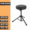 Directo de fábrica de alta gama, estable, de cuero grueso, taburete de tambor, taburete de tambor de jazz, altura ajustable, accesorios para instrumentos musicales