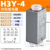 Relé de Tiempo H3Y-2/4 Energizar AC220V Contacto Plateado Controlador Pequeño Ajustable DC24V 12V