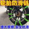 Cadena antideslizante para neumáticos de vehículos eléctricos, para motocicletas y triciclos, universal, para protección de emergencia contra deslizamientos en la nieve, con múltiples funciones.