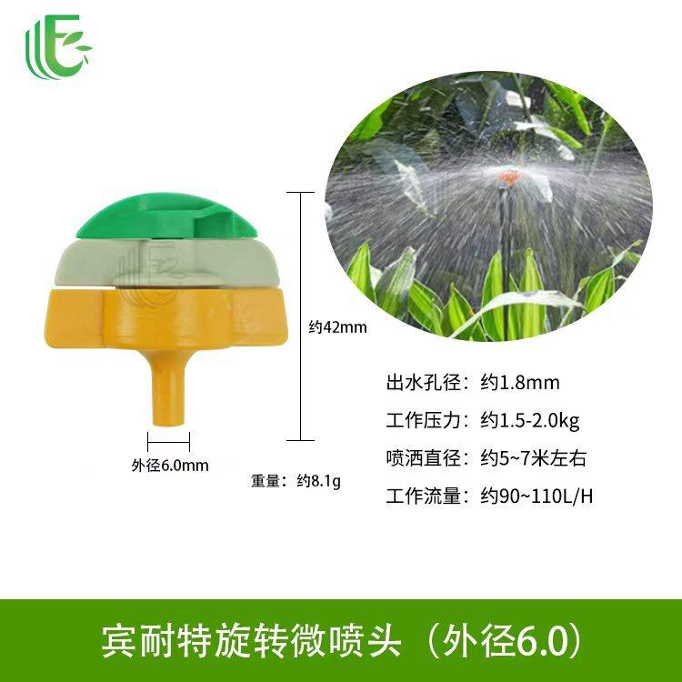 宾耐特旋转喷头外6.0绿灰款