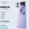 Adequado para a máquina dobrável OPPO Find N2flip Película metálica para lente olho de águia Película protetora de vidro para câmera traseira
