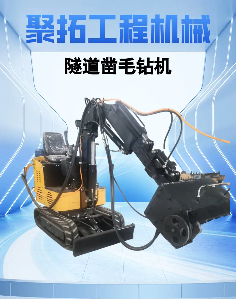 隧道凿毛机 (1).png