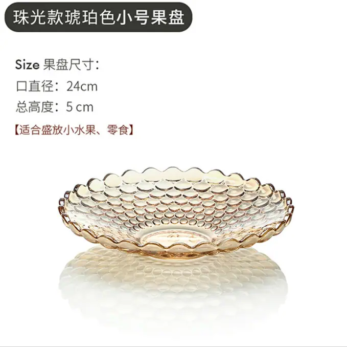 30CM琥珀果盘