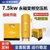 Compresor de aire de imán permanente de frecuencia variable de 7,5 kW, compresor de aire de tornillo pequeño de ahorro de energía para corte por láser, garantía del fabricante original