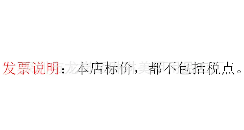 发票说明