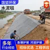 Fabricante de Manta de Cemento Nuevo Tipo Riego Curado Manta de Cemento Estanque de Peces Canal de Río Protección de Talud Manta de Cemento Fibra de Concreto