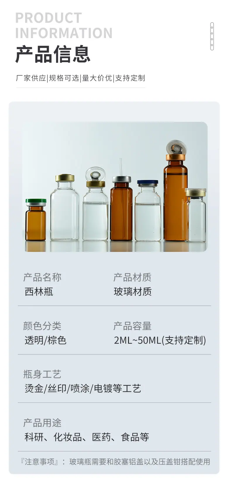 西林瓶详情页